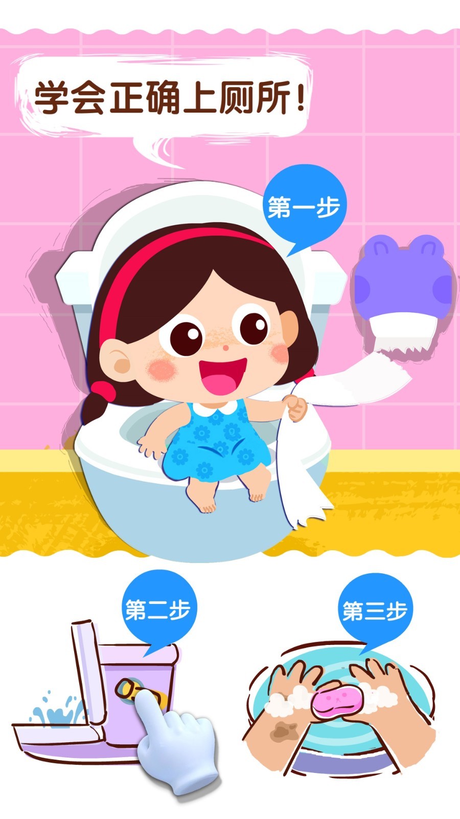 宝宝上厕所app安卓版软件展示图4