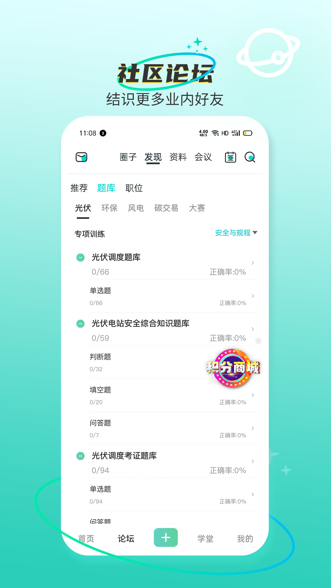 北极星学社app安卓版展示图2