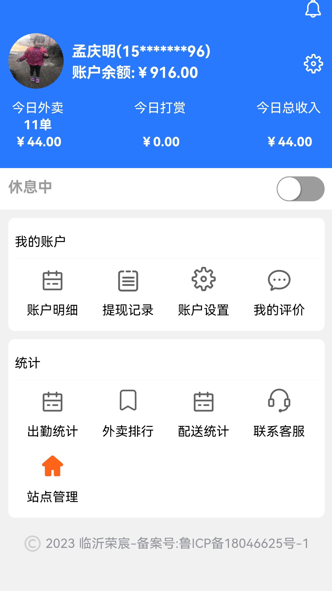 么都有外卖骑士安卓版软件展示图3