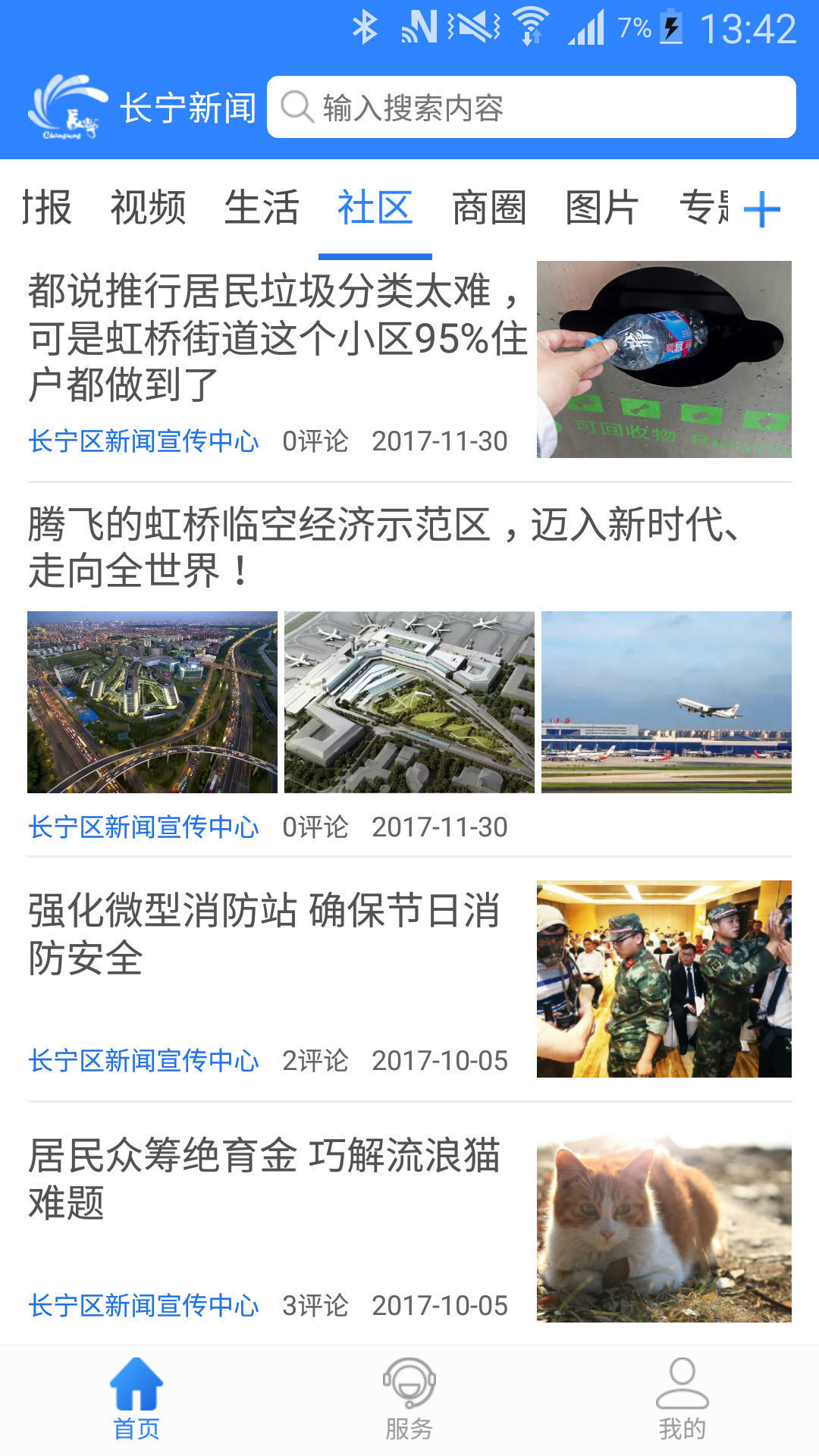 上海长宁app安卓版软件展示图1