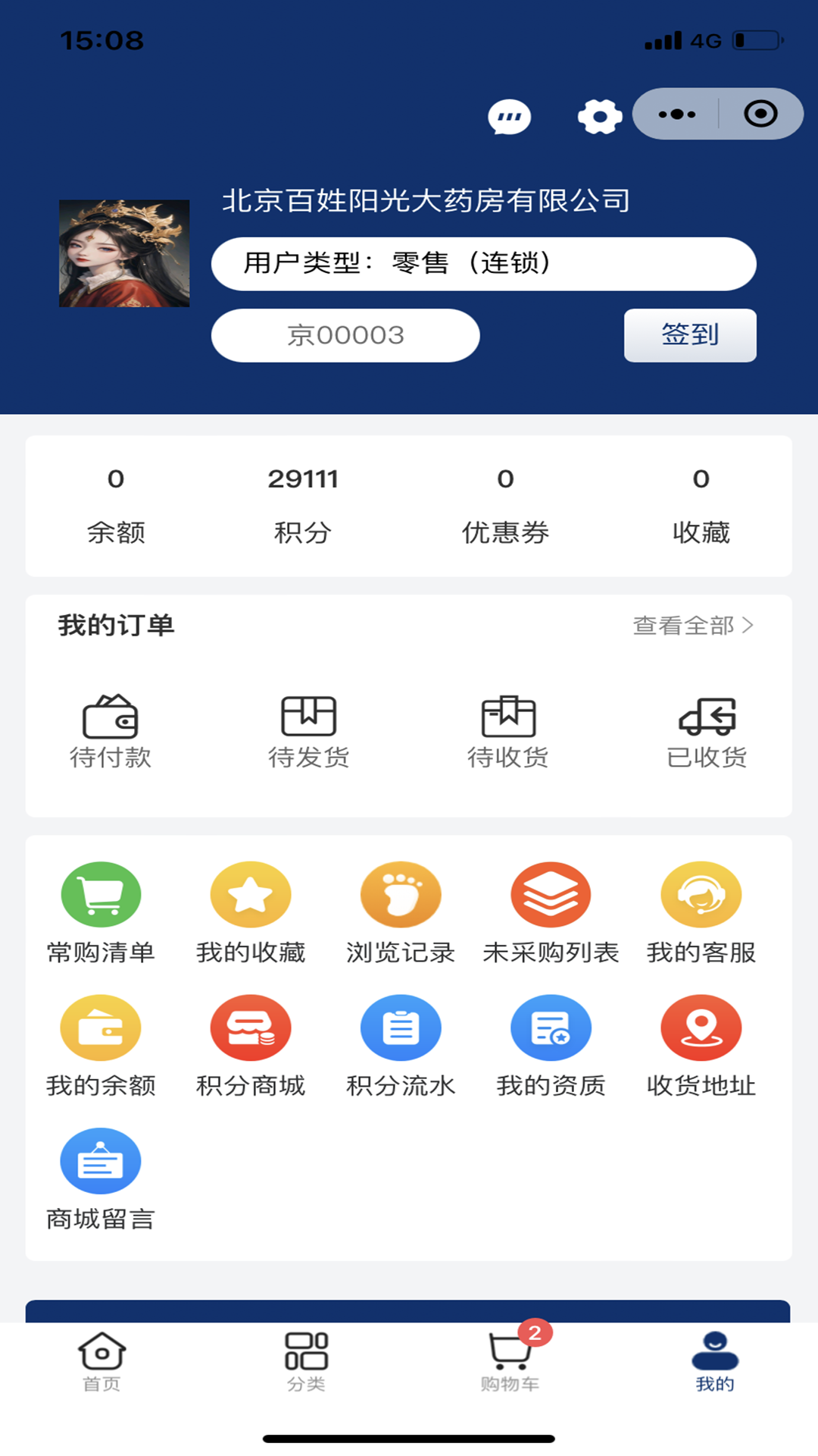 药e拍安卓版软件展示图2