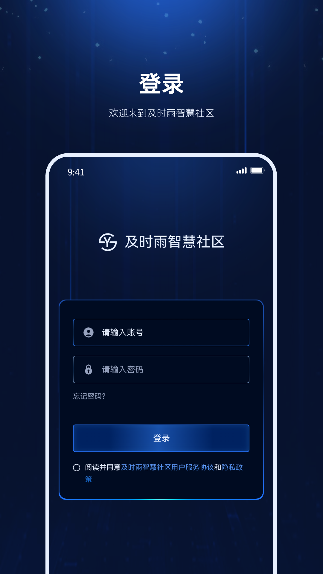 及时雨物业管家安卓版软件展示图1