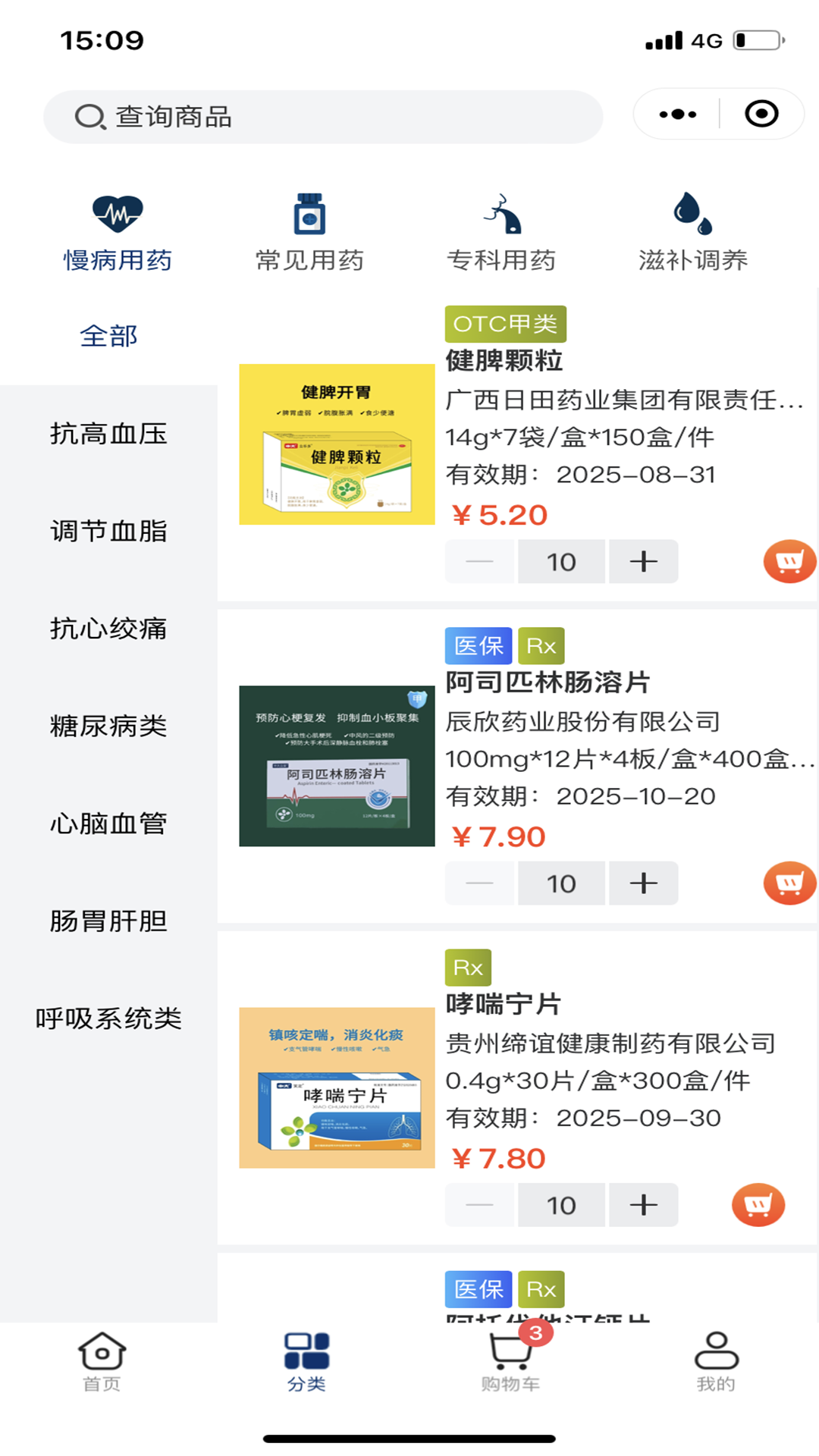 药e拍安卓版软件展示图4