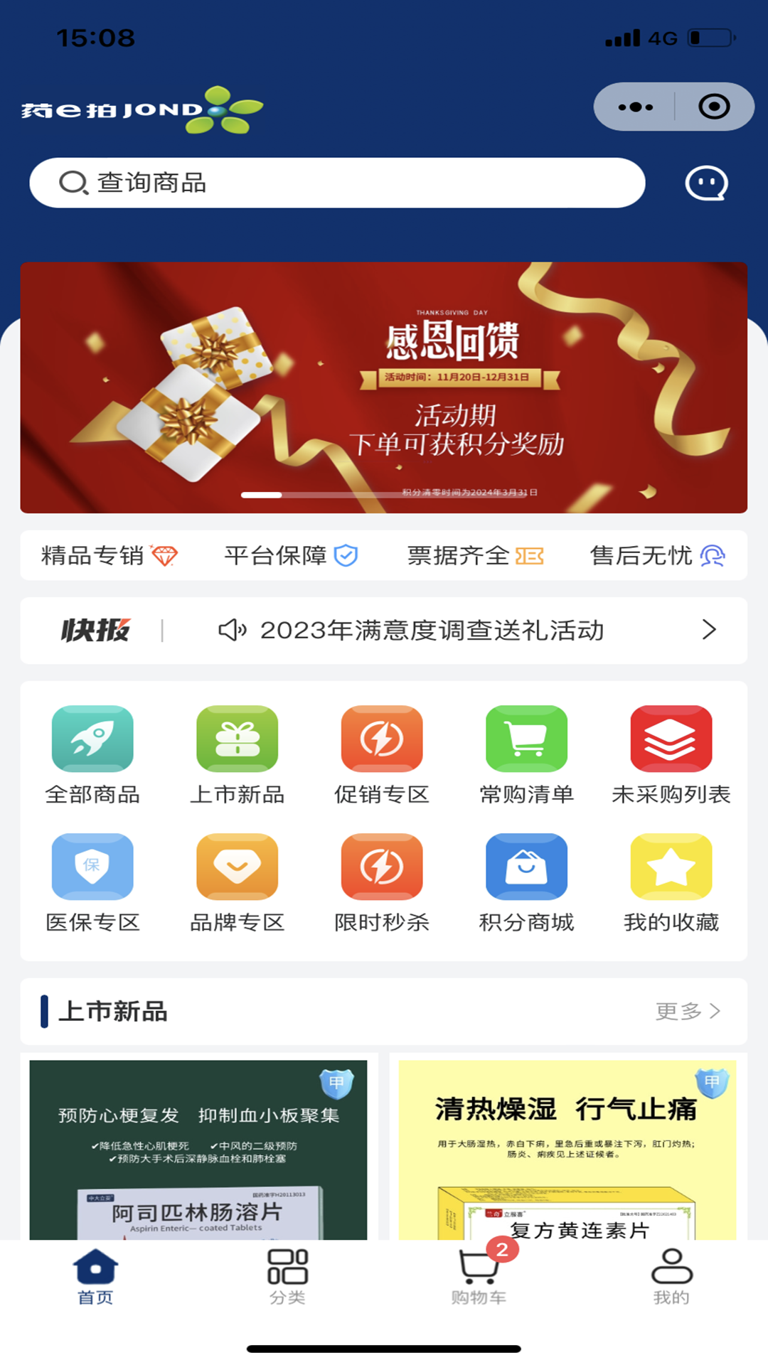 药e拍安卓版软件展示图1