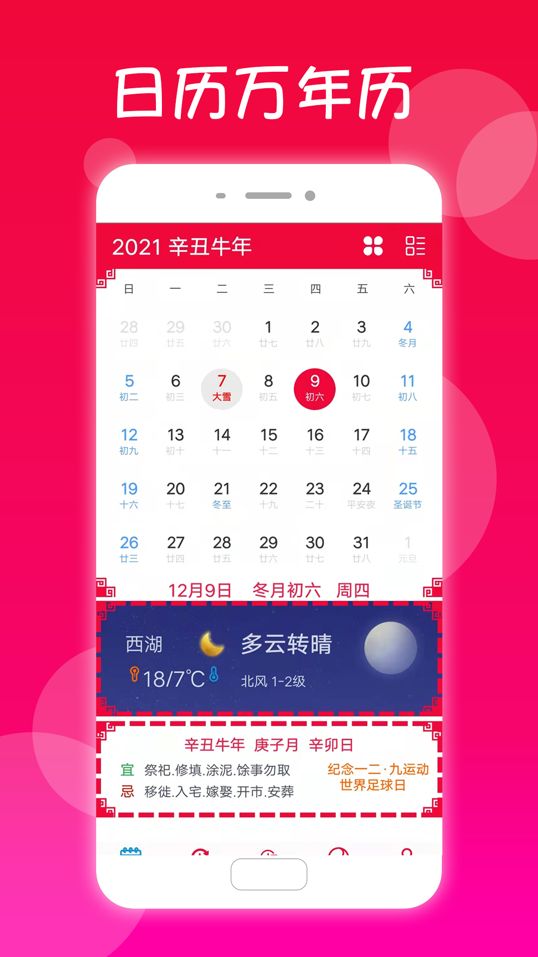 真好日历安卓版软件展示图1