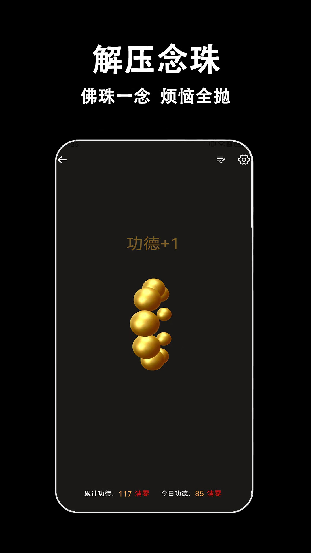 指尖木鱼app安卓版软件展示图4