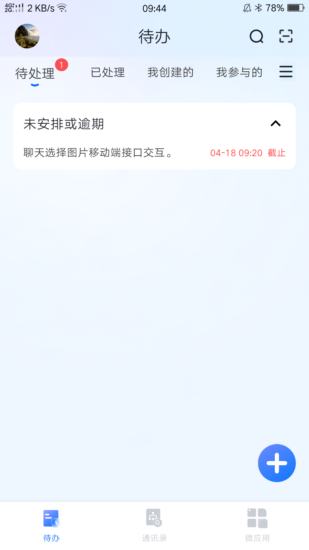 数智玫德安卓版软件展示图1