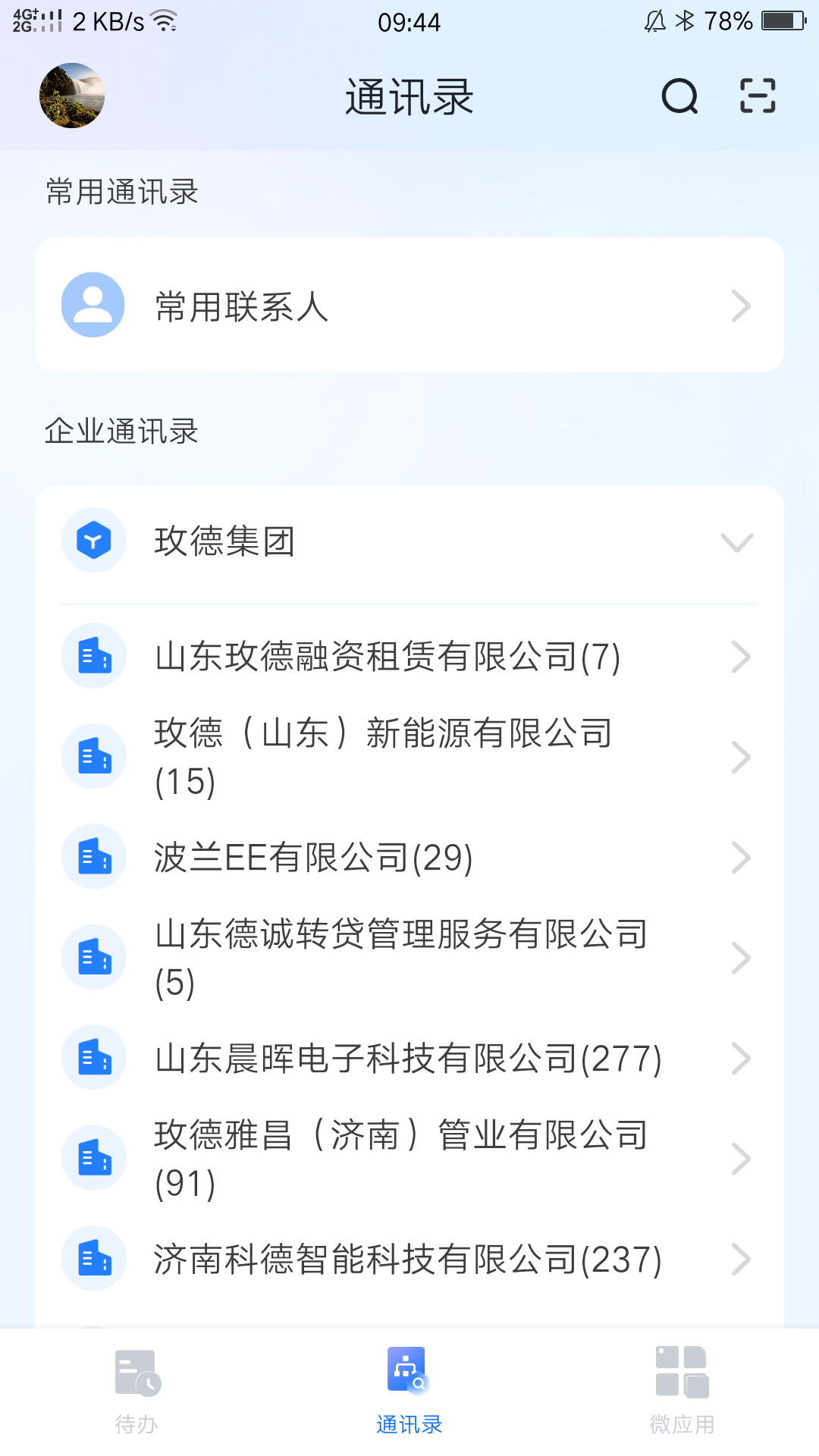 数智玫德安卓版软件展示图4