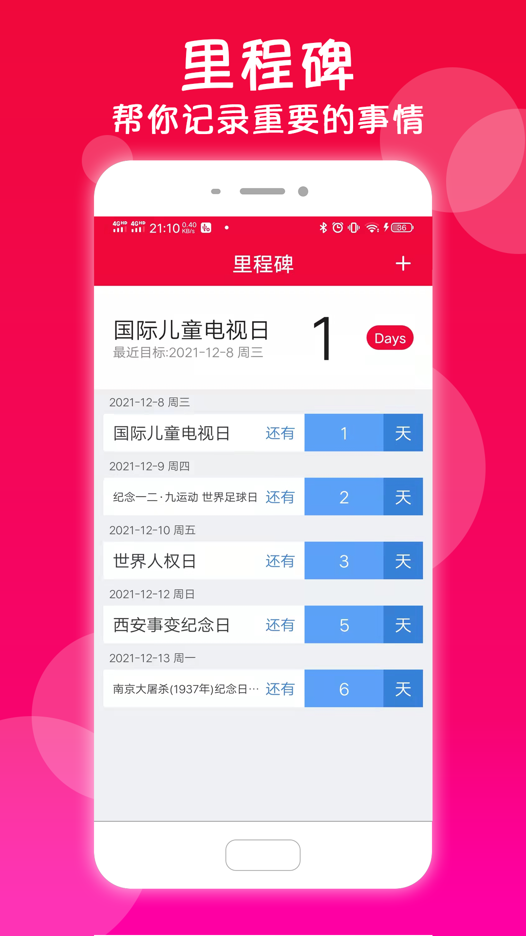 真好日历安卓版软件展示图4