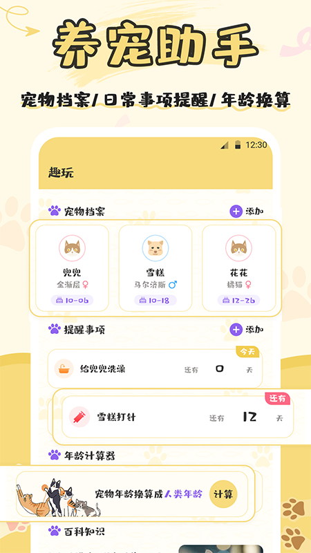奇奥拉猫语app安卓版软件展示图3