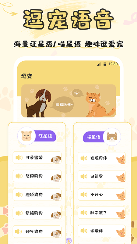 奇奥拉猫语app安卓版软件展示图2