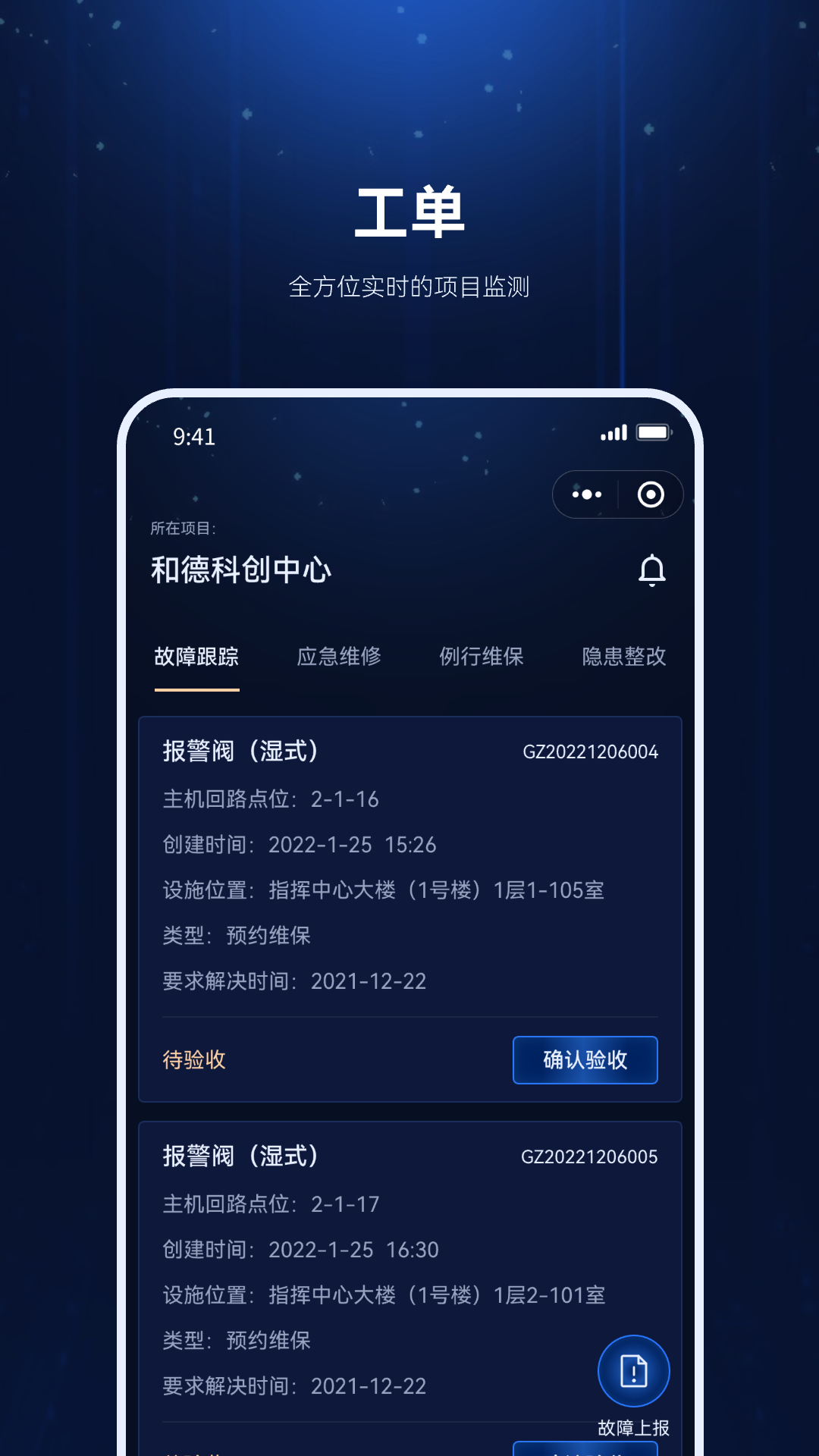 及时雨物业管家安卓版软件展示图4