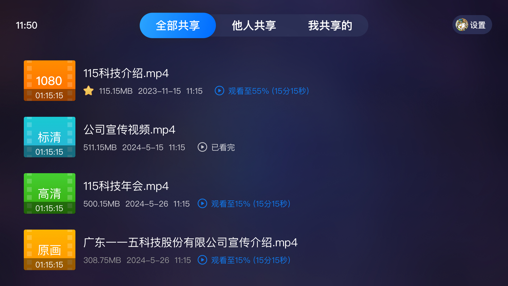 115生活TV版安卓版软件展示图2