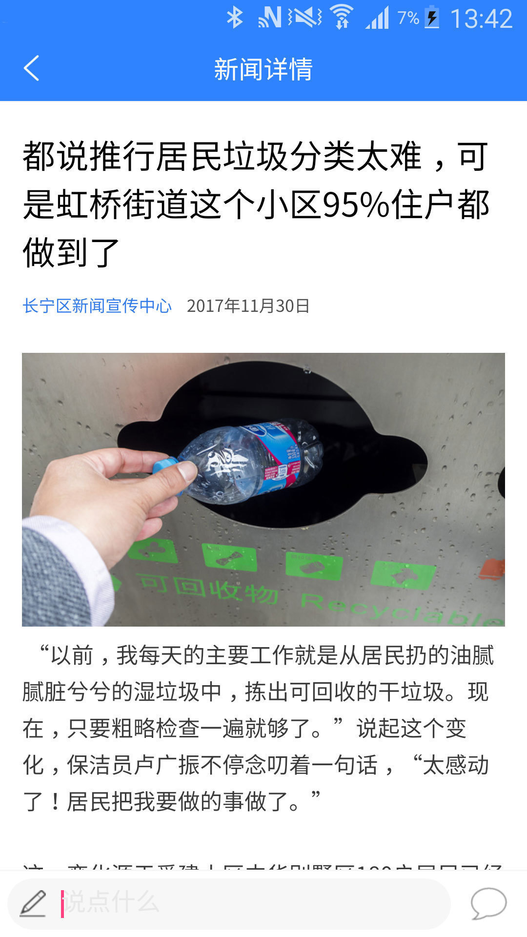上海长宁app安卓版软件展示图2