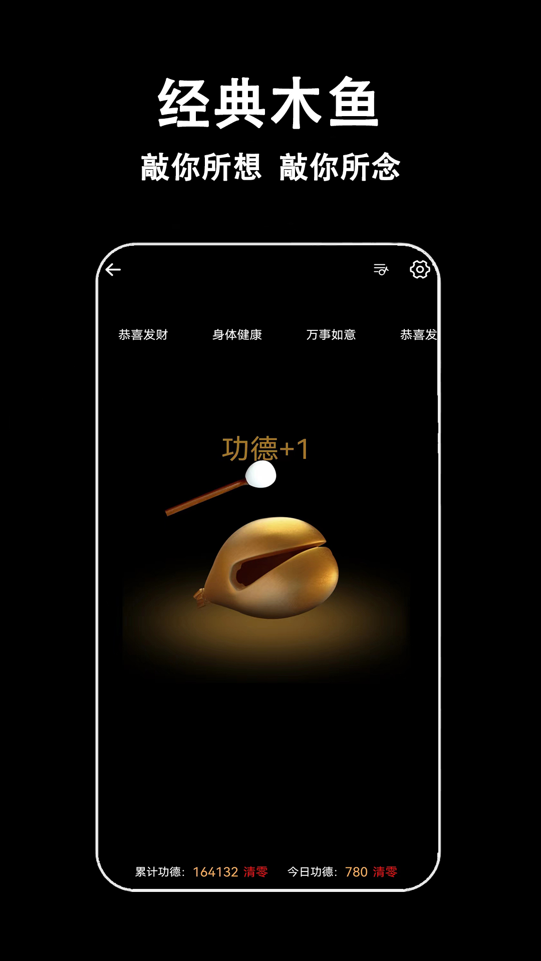 指尖木鱼app安卓版软件展示图2