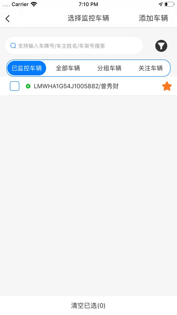 致远车联安卓版软件展示图3