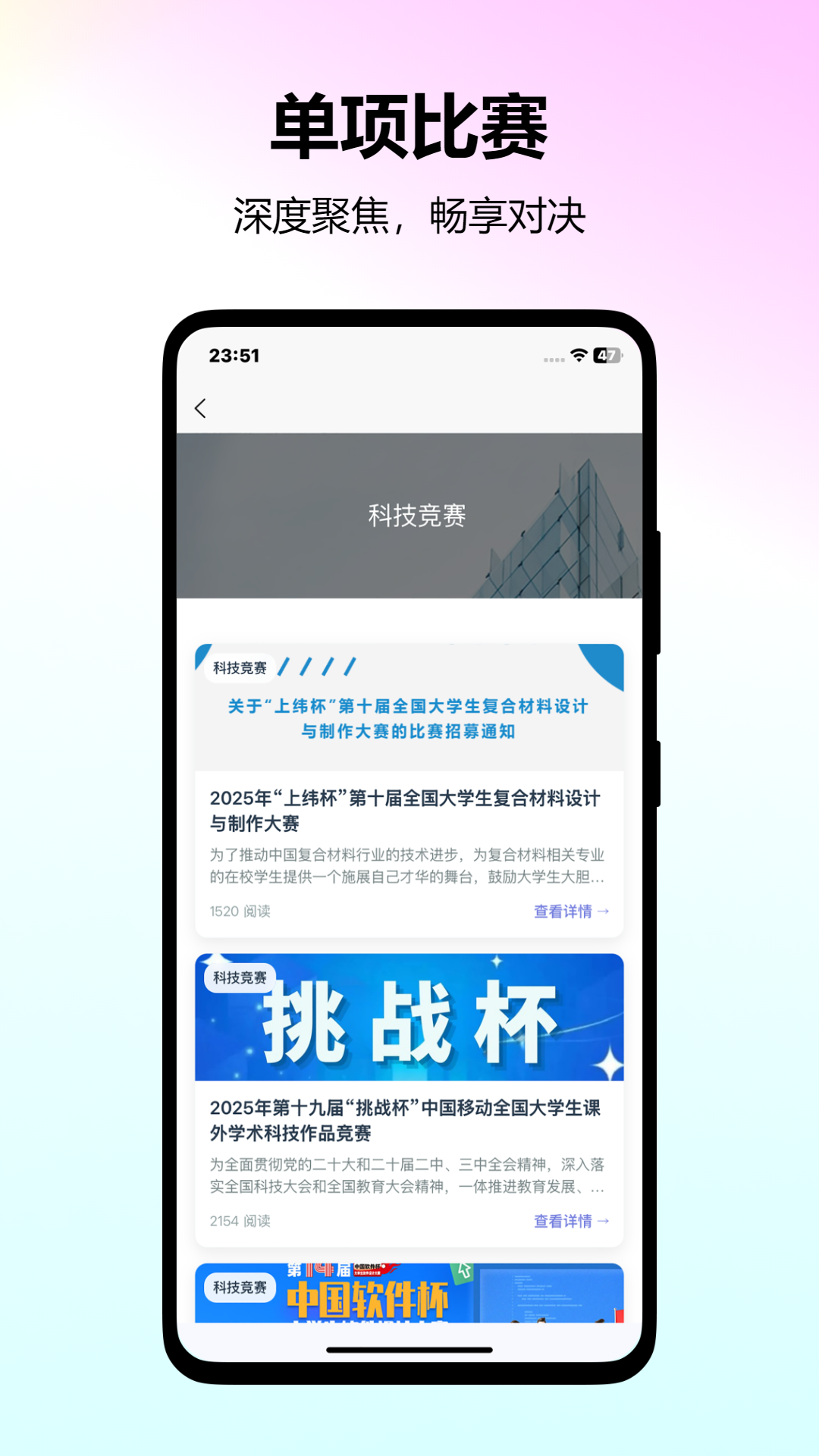 找比赛app安卓版软件展示图3