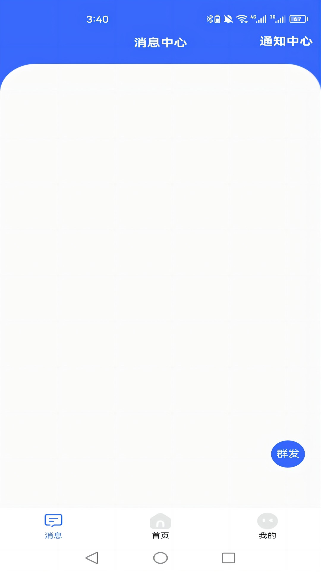 驿家安app安卓版软件展示图3