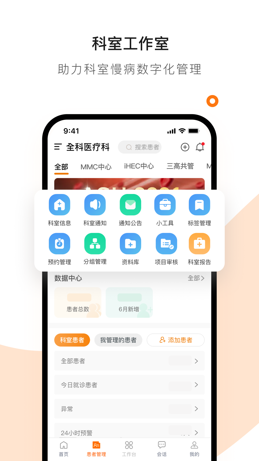 医生工作室app安卓版软件展示图2