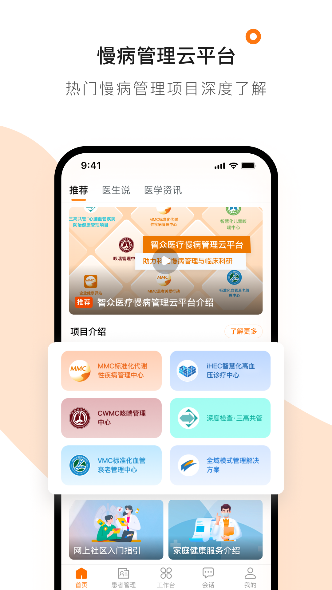 医生工作室app安卓版软件展示图1