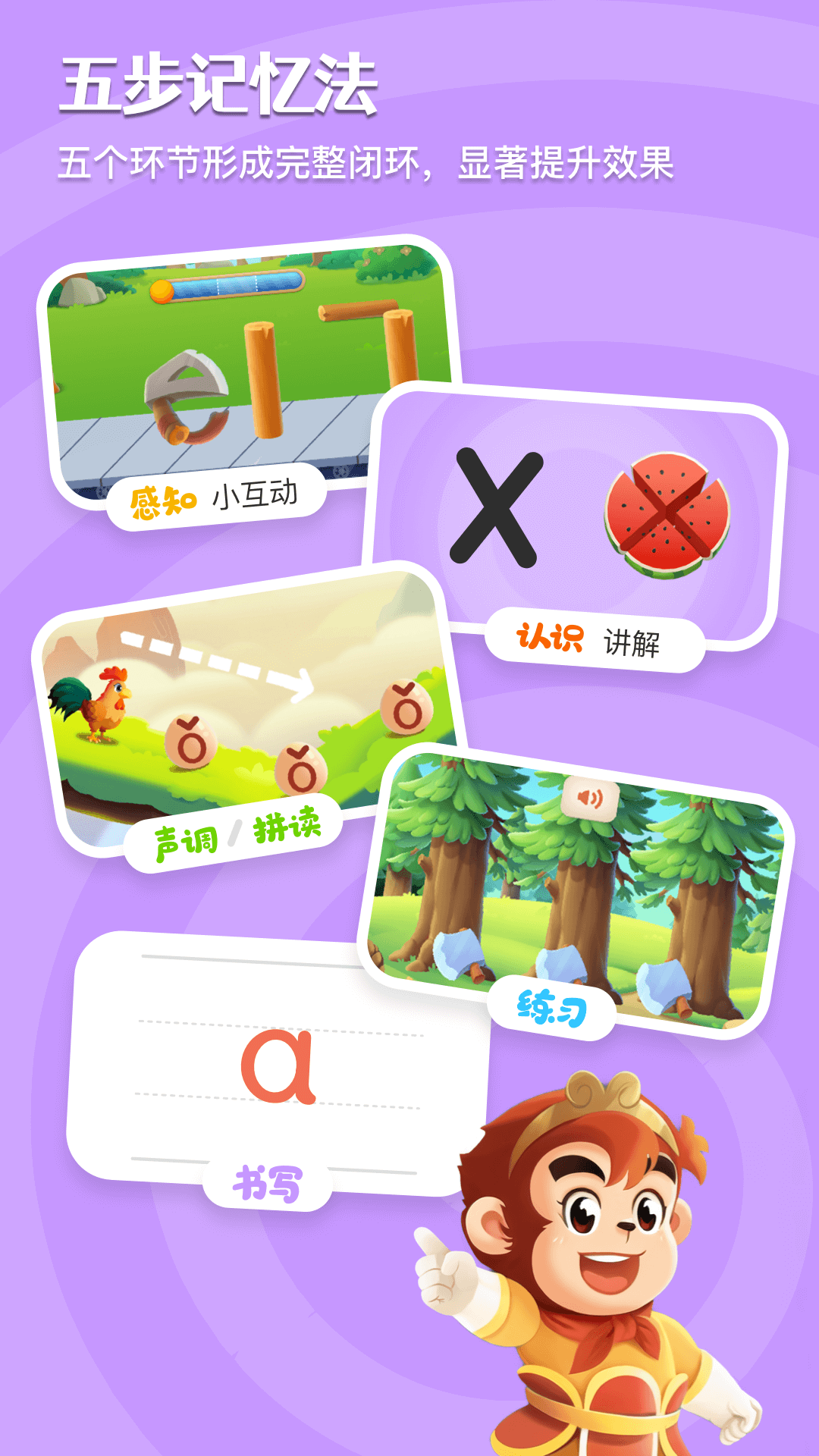 悟空拼音app安卓版软件展示图1