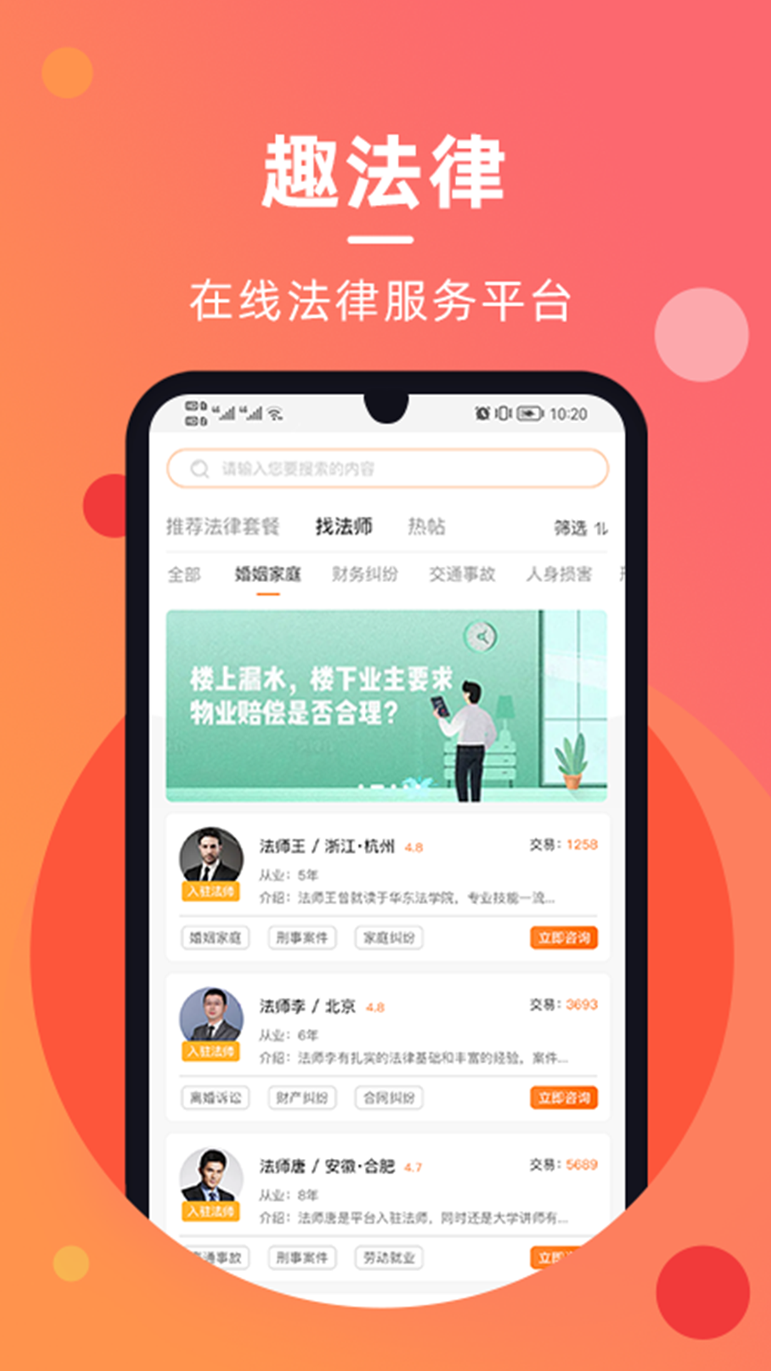 趣法律app安卓版软件展示图1