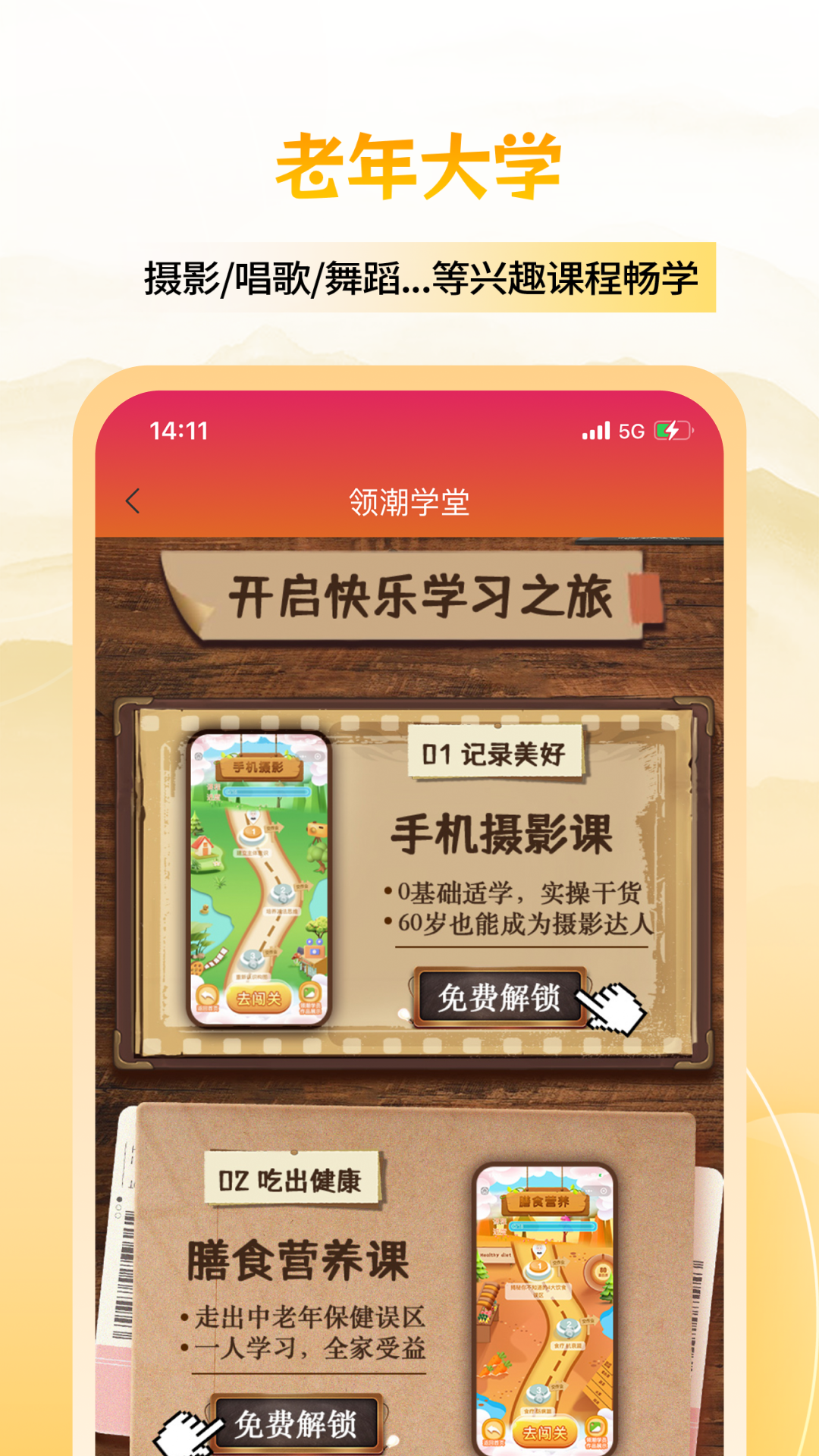 六零幸福岛app安卓版软件展示图3