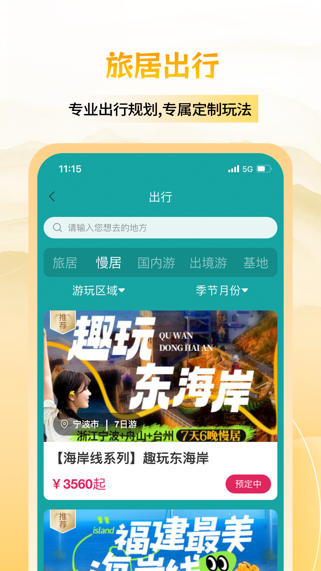 六零幸福岛app安卓版软件展示图2