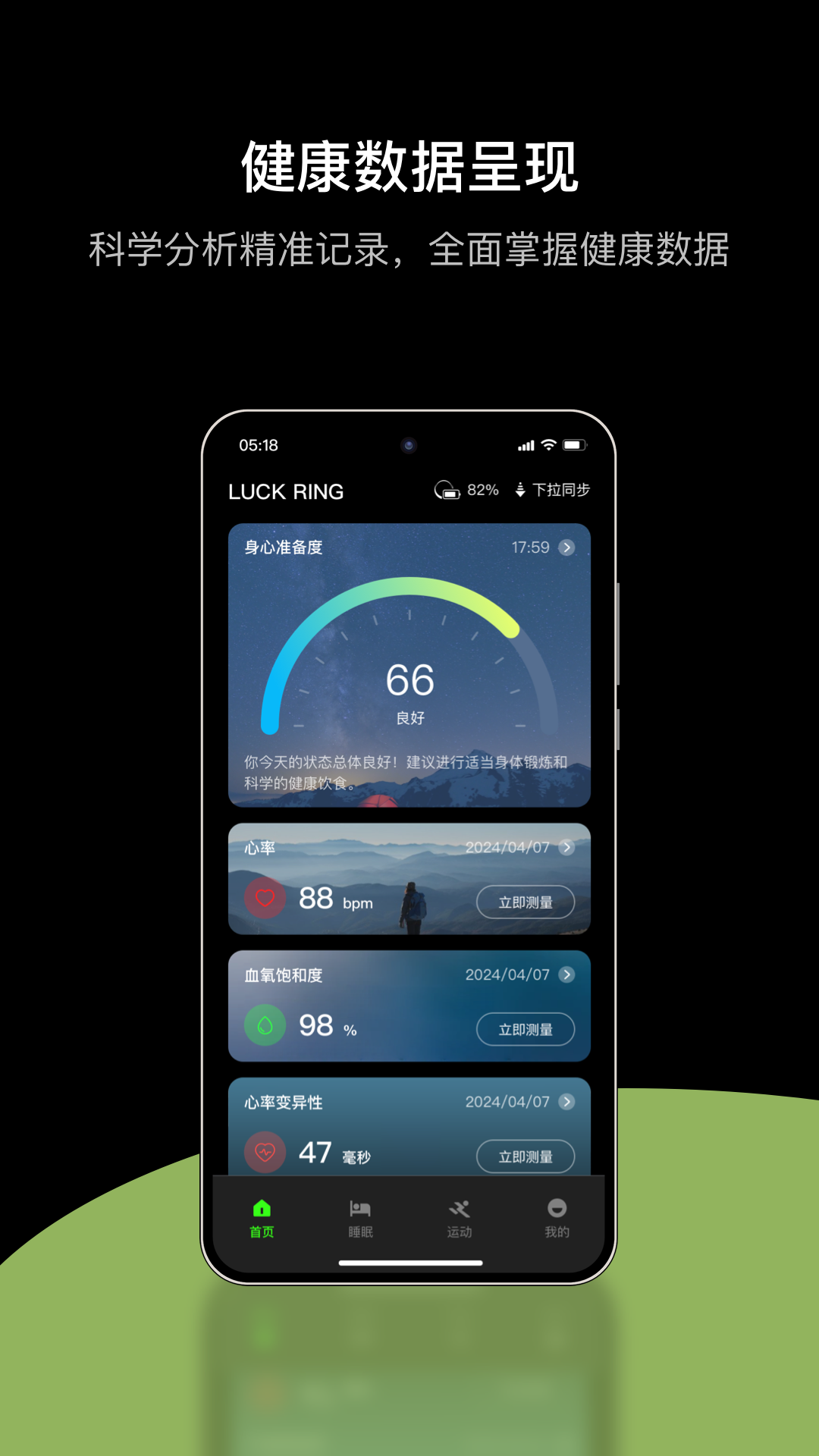 LuckRing安卓版软件展示图1
