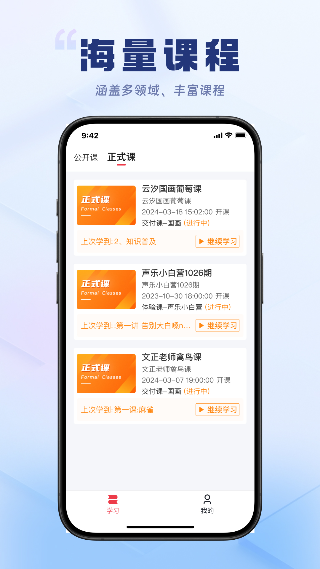 轻舟云课堂安卓版软件展示图1