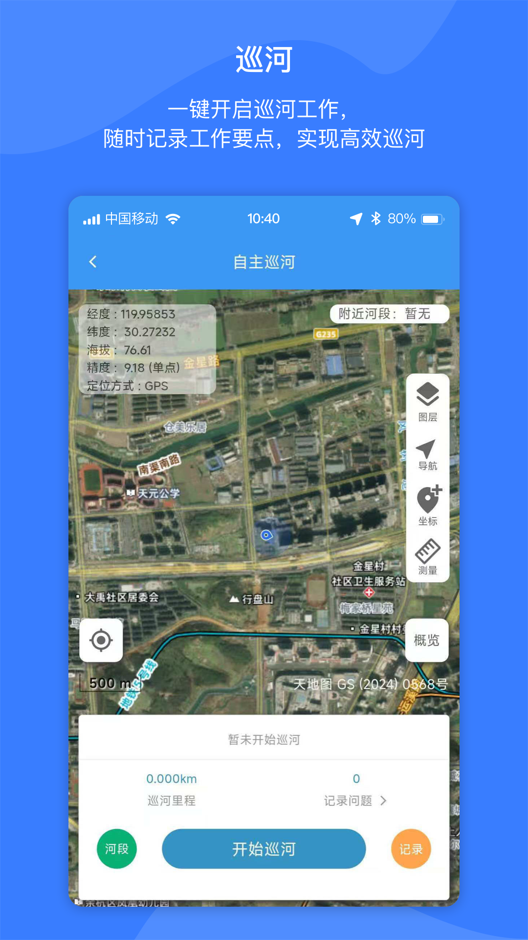 智慧水利云app安卓版软件展示图2