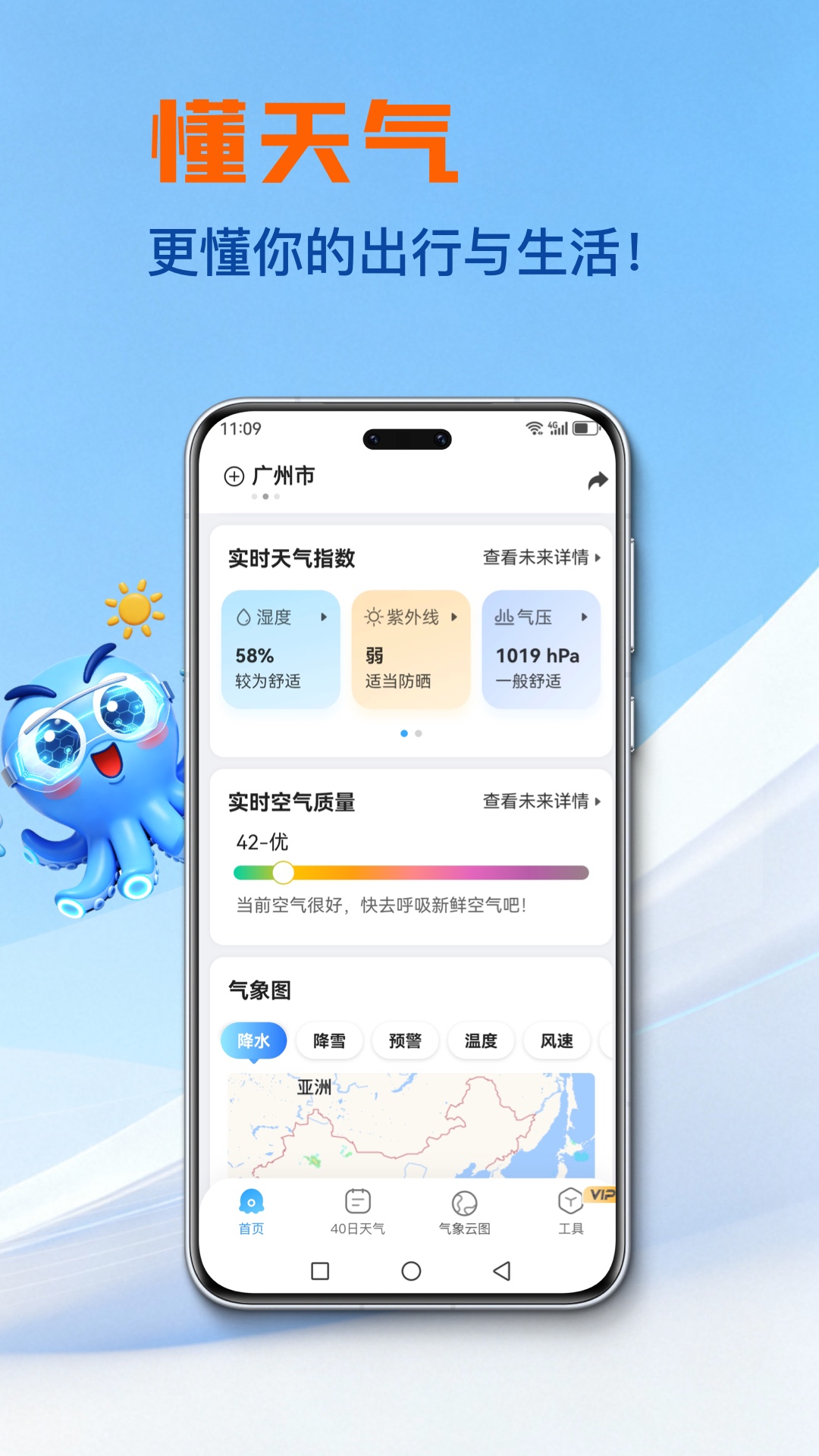 2345天气王安卓版软件展示图4
