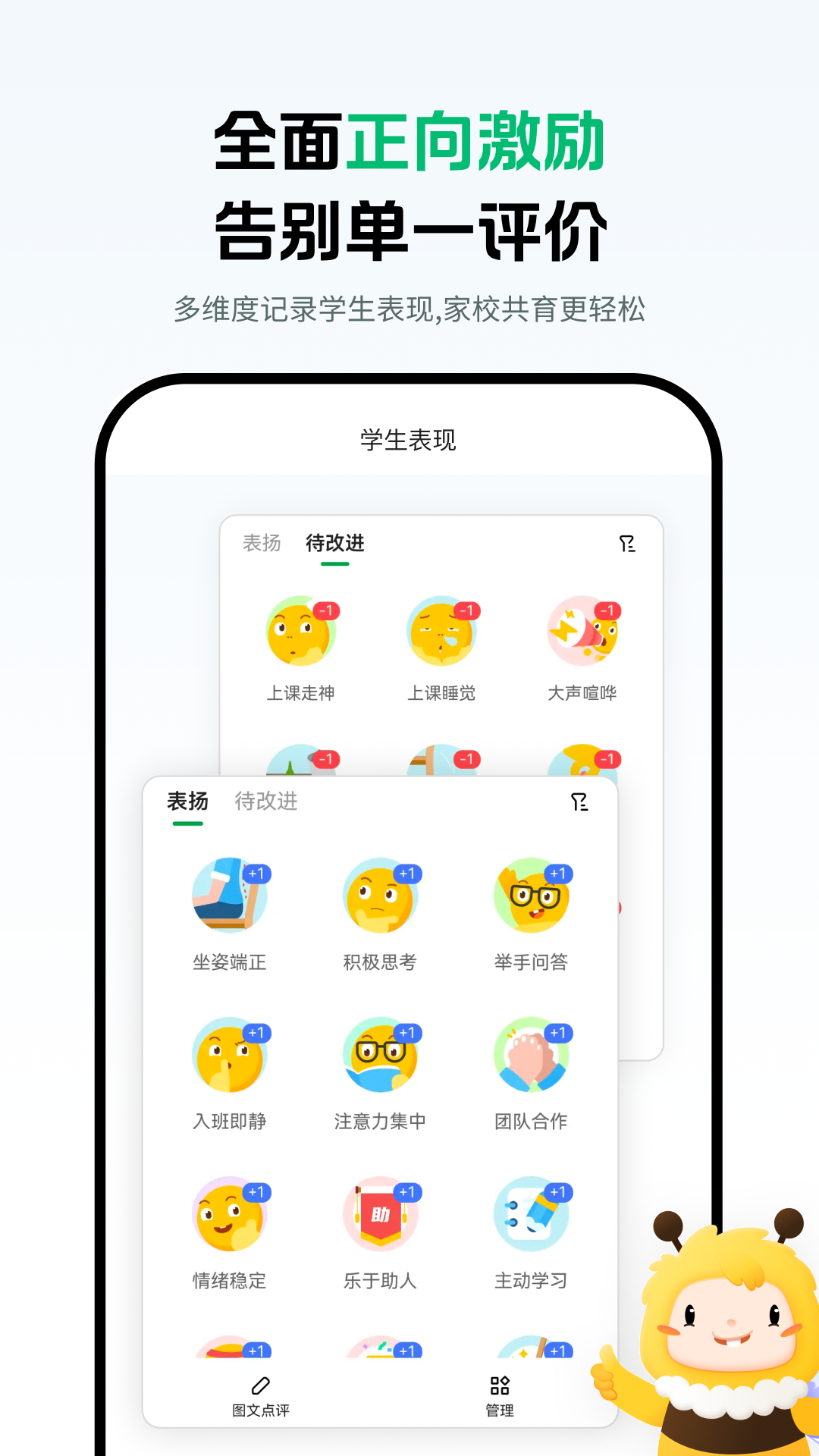 蜜蜂家校app安卓版软件展示图4