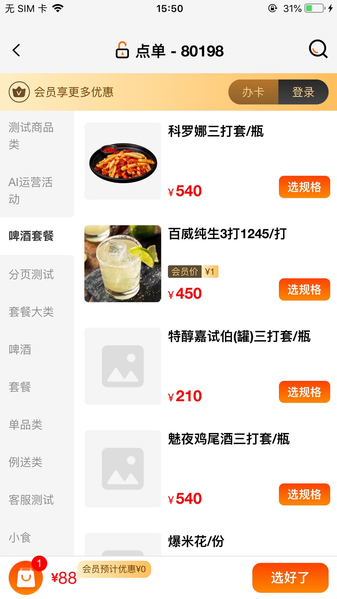 k米服务员点单安卓版软件展示图3