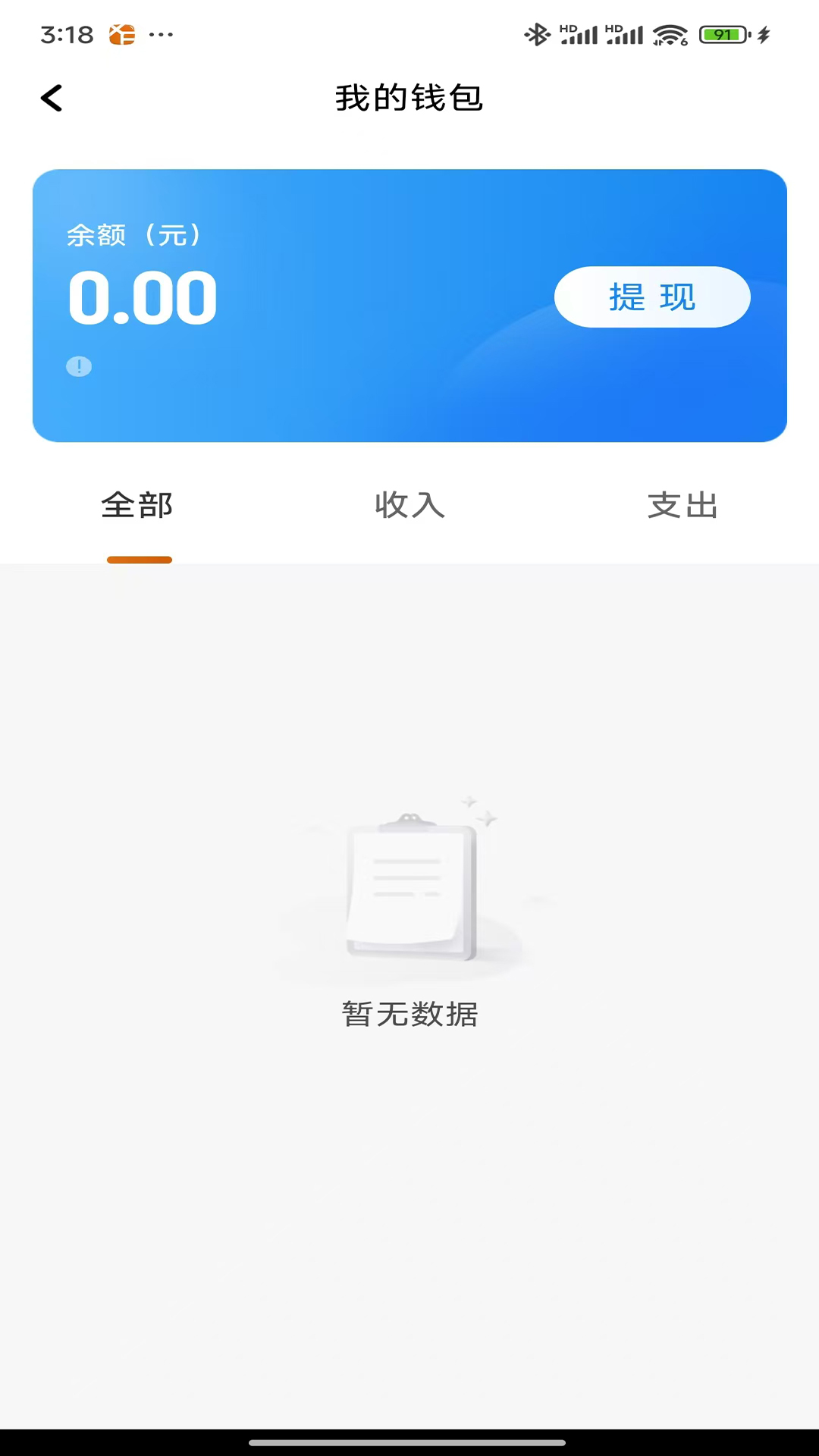 幸福约车司机端安卓版软件展示图3