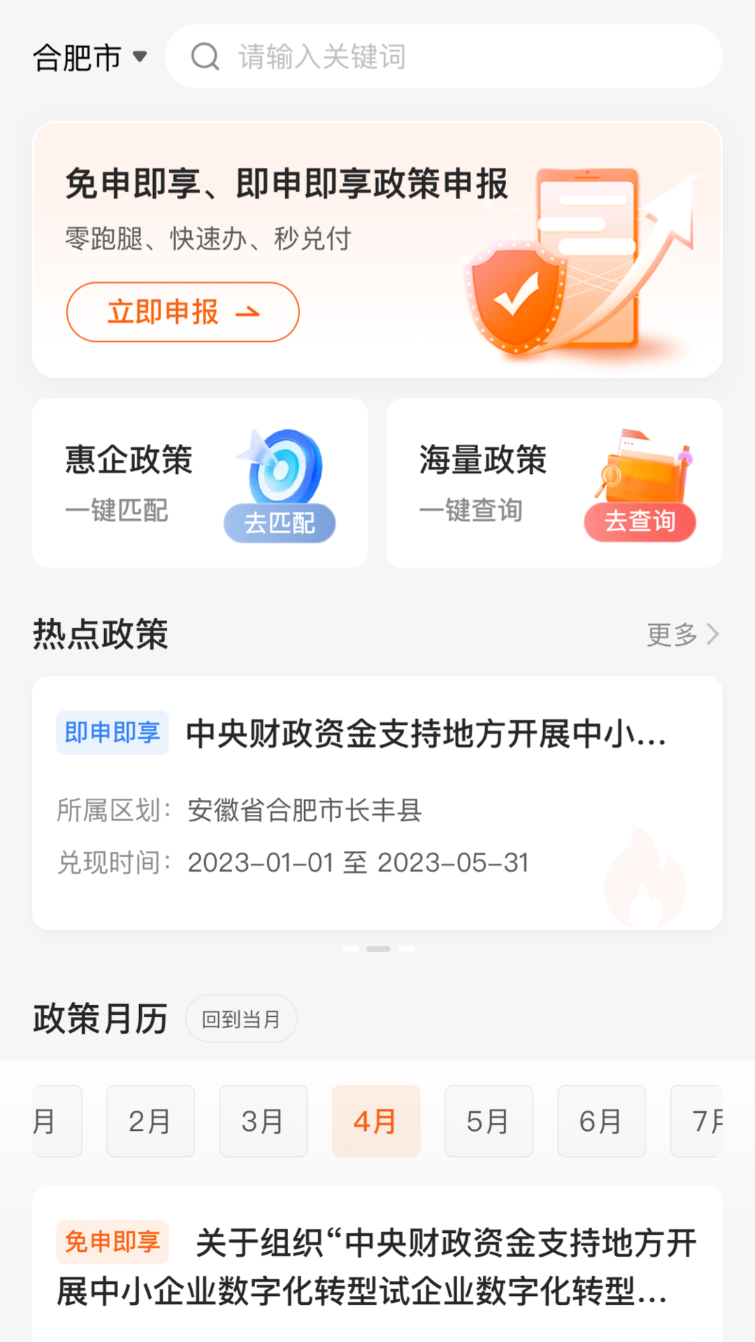 皖企通安卓版软件展示图4