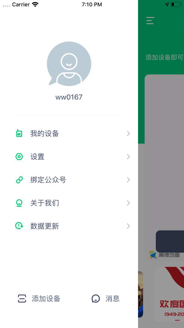 致远车联安卓版软件展示图4