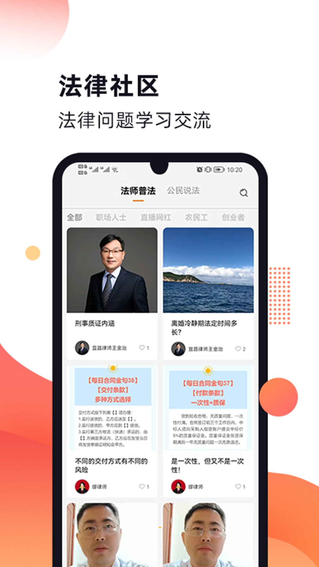 趣法律app安卓版软件展示图4