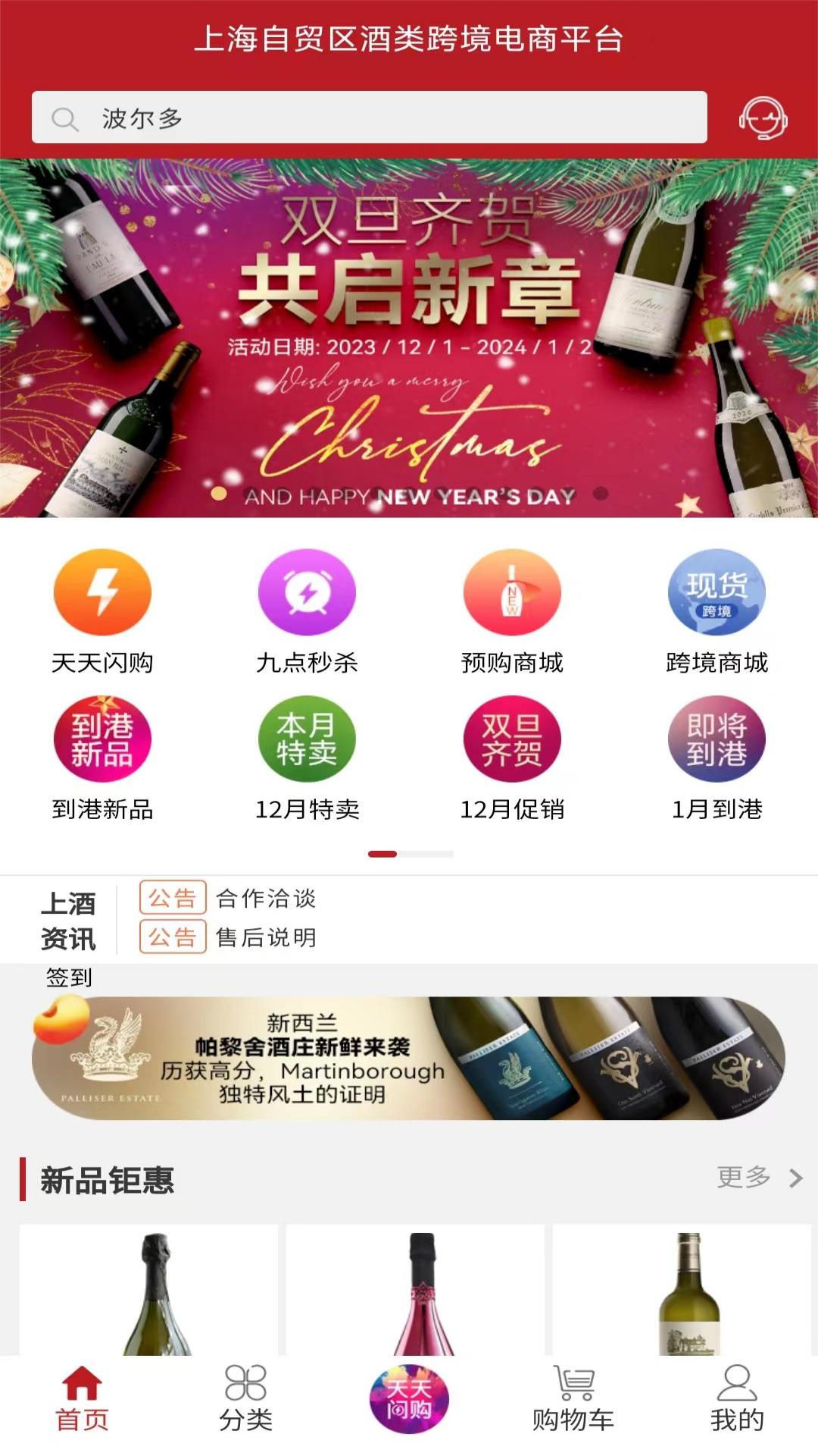 上酒跨境安卓版软件展示图1