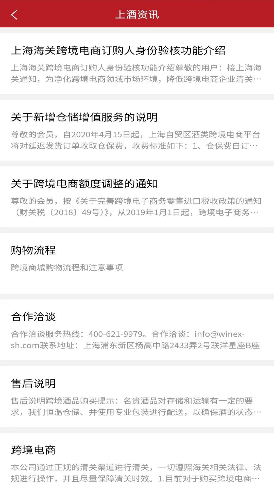上酒跨境安卓版软件展示图2