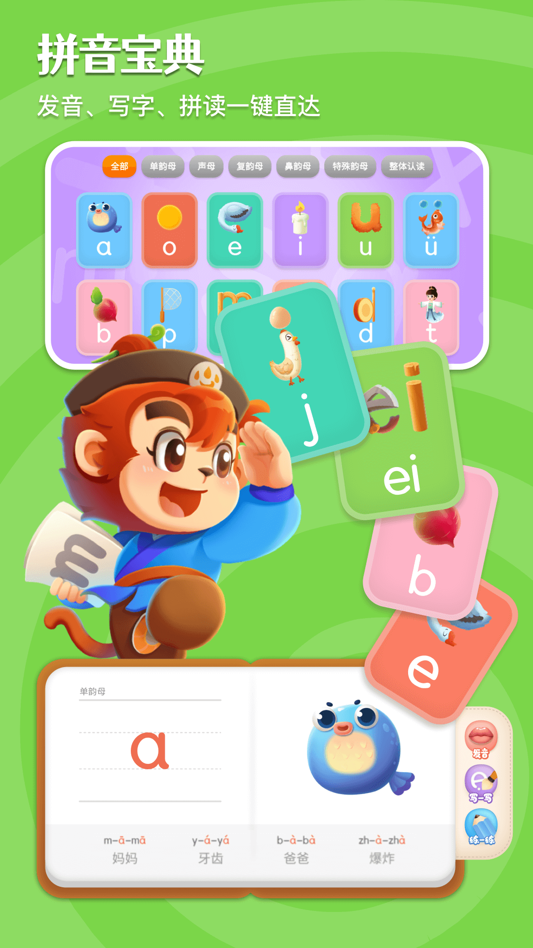 悟空拼音app安卓版软件展示图4