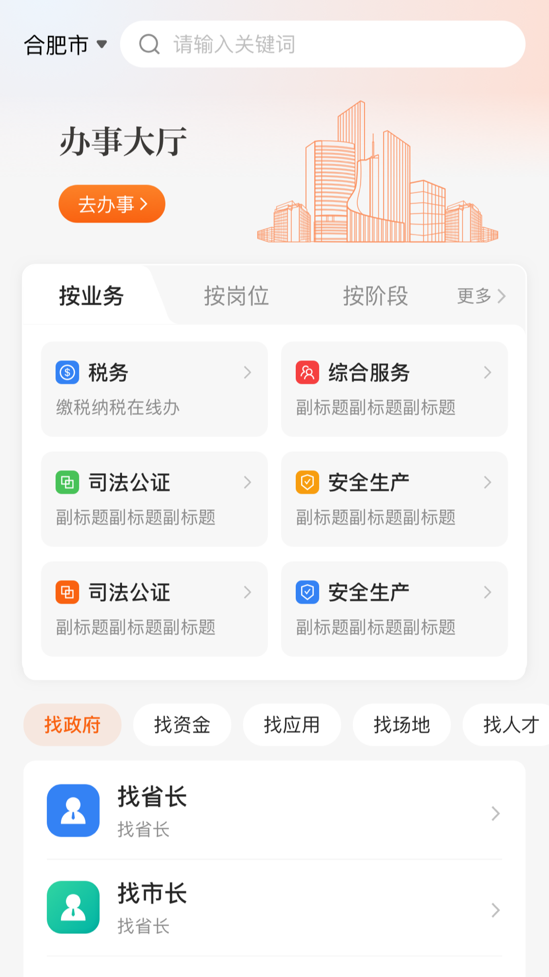 皖企通安卓版软件展示图1