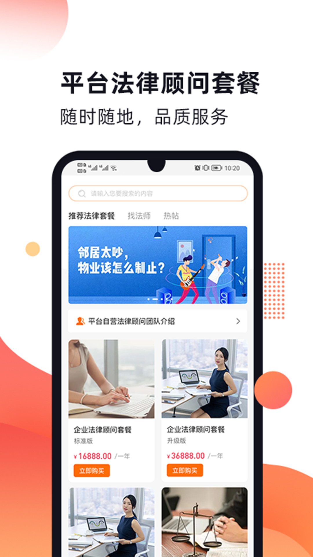 趣法律app安卓版软件展示图3