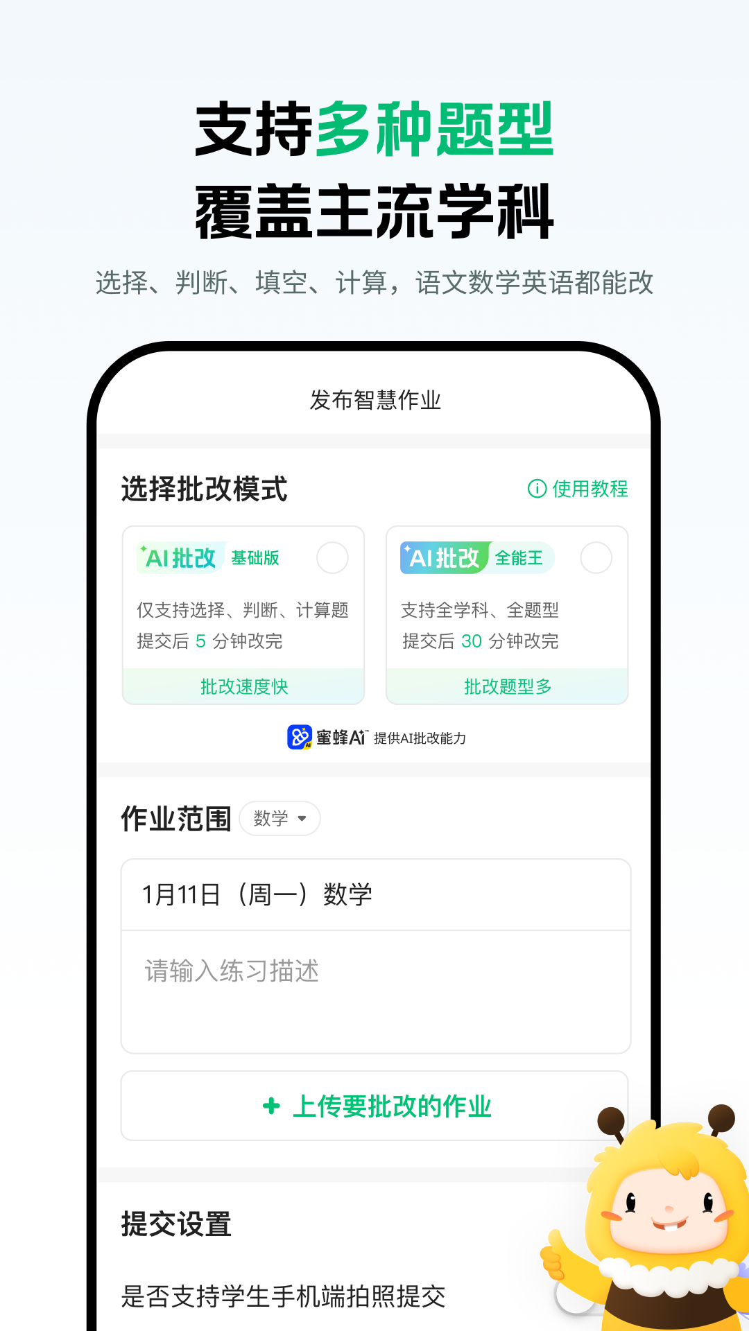 蜜蜂家校app安卓版软件展示图3