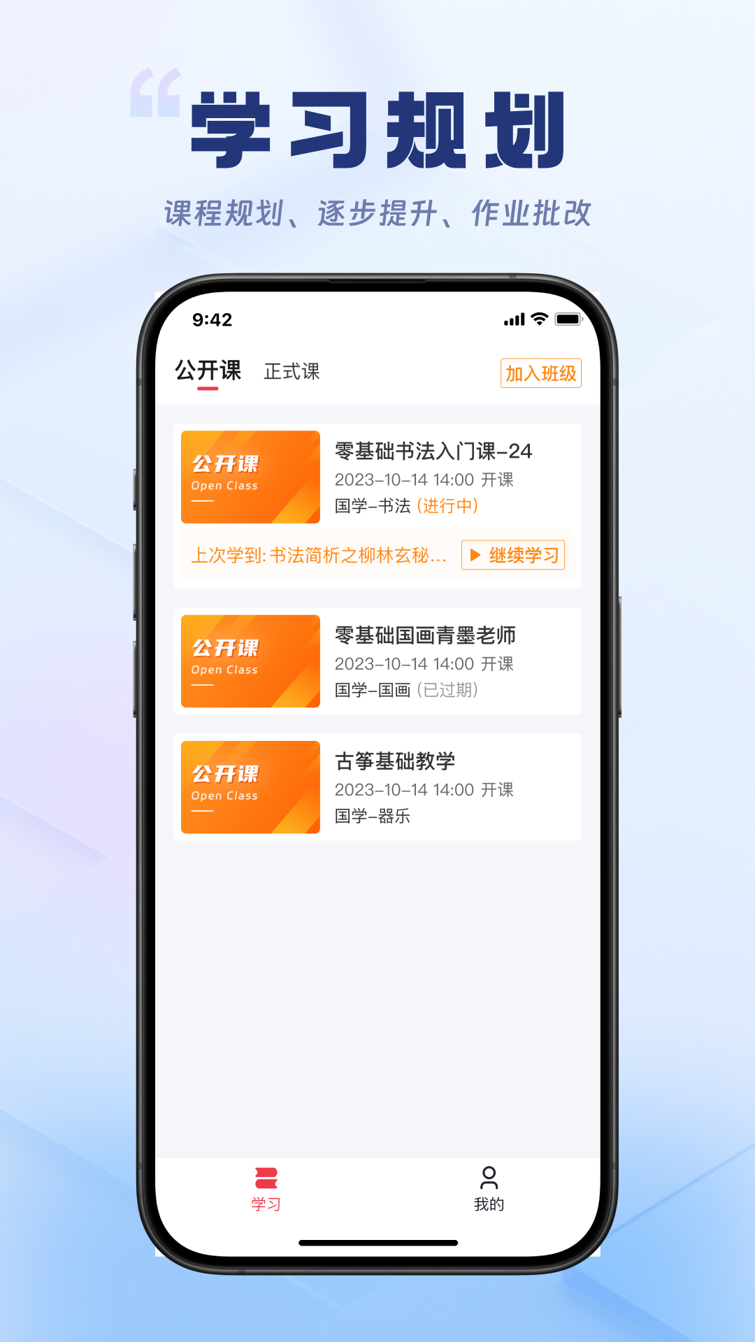 轻舟云课堂安卓版软件展示图4