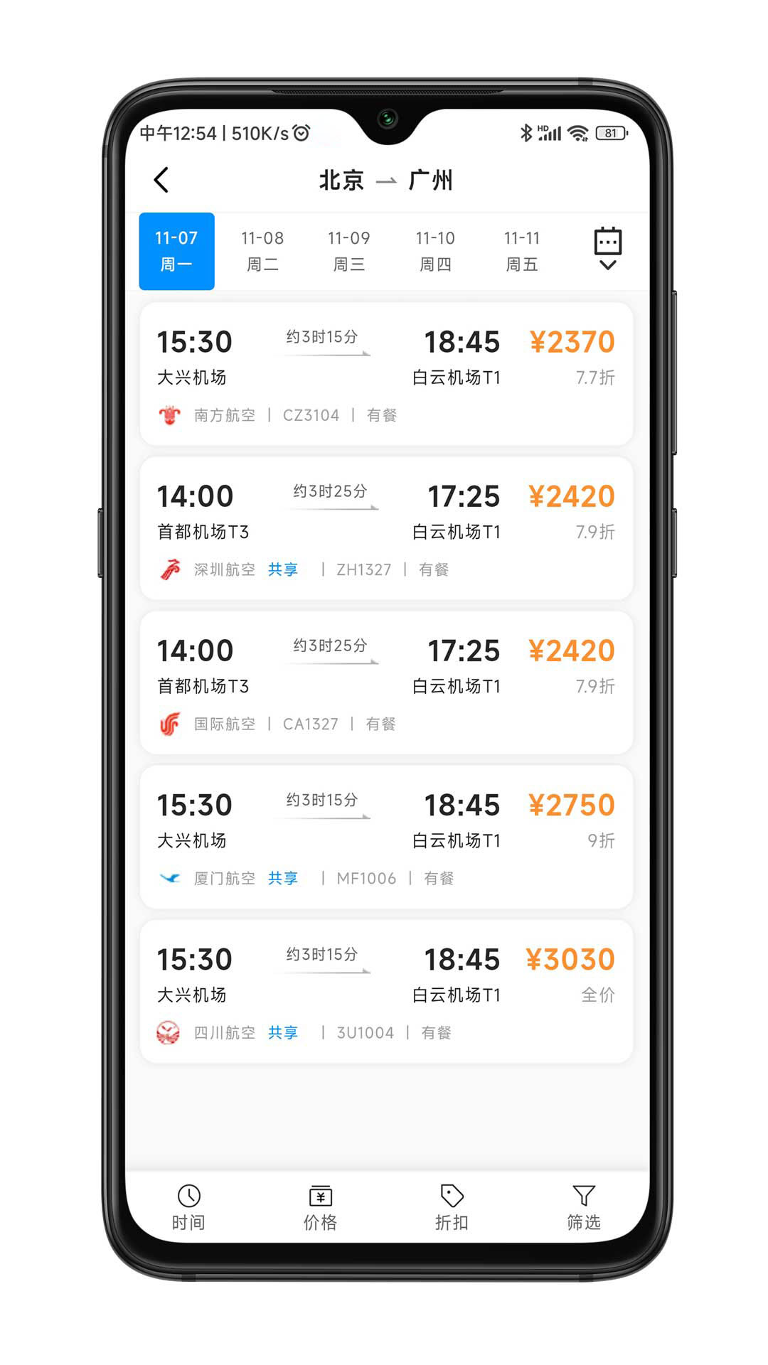 嘉宝商旅app安卓版软件展示图4