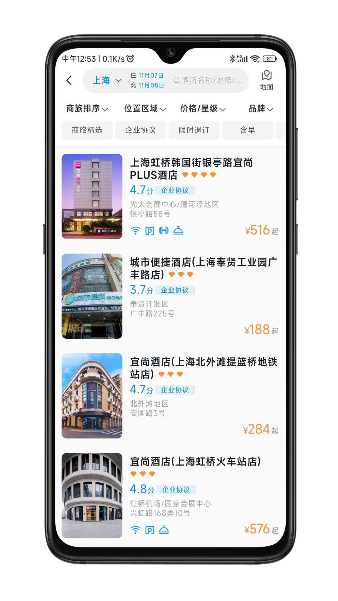 嘉宝商旅app安卓版软件展示图2