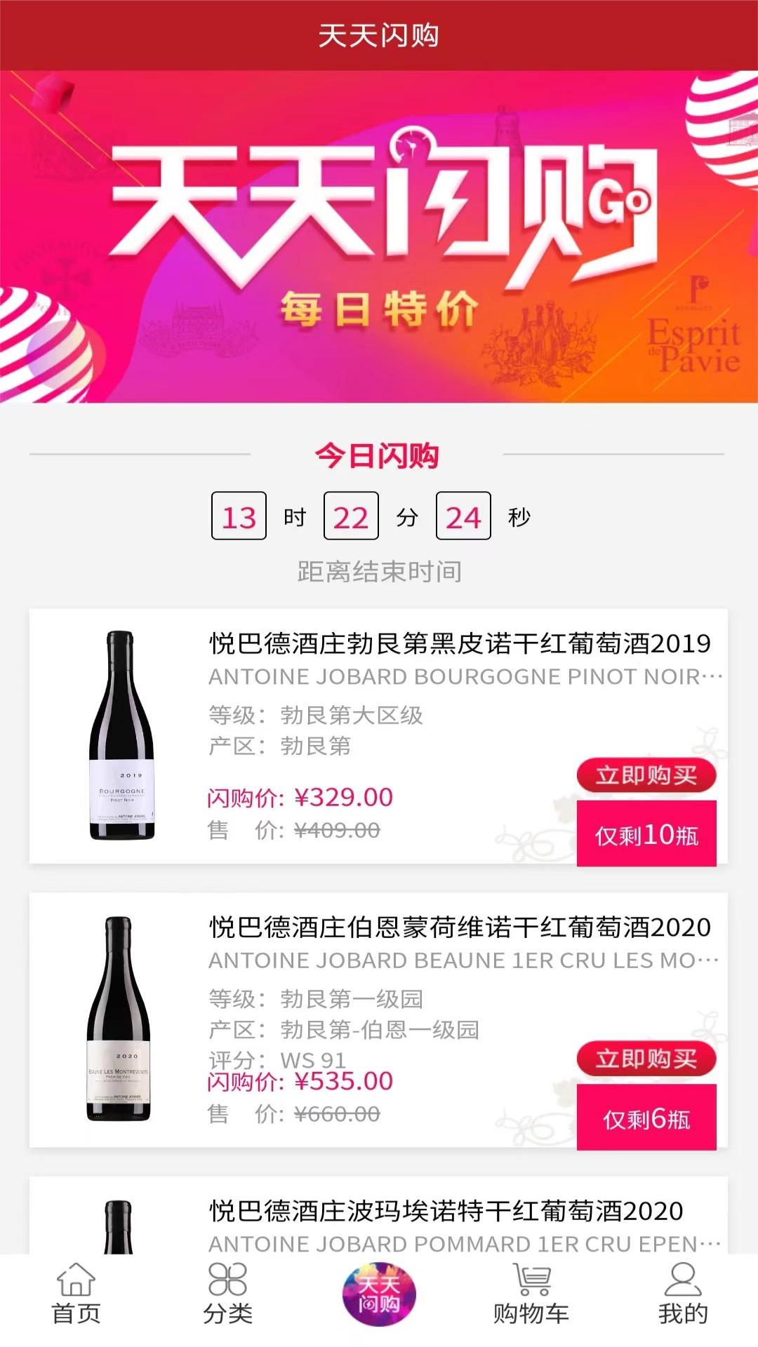 上酒跨境安卓版软件展示图3