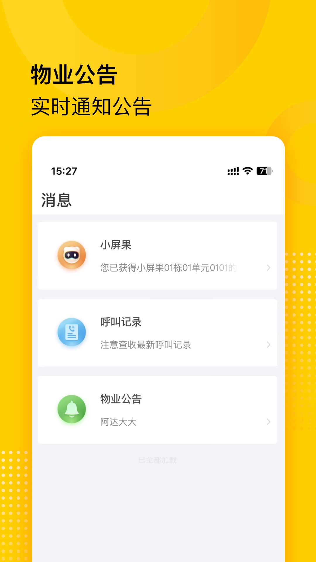 小屏果安卓版软件展示图3