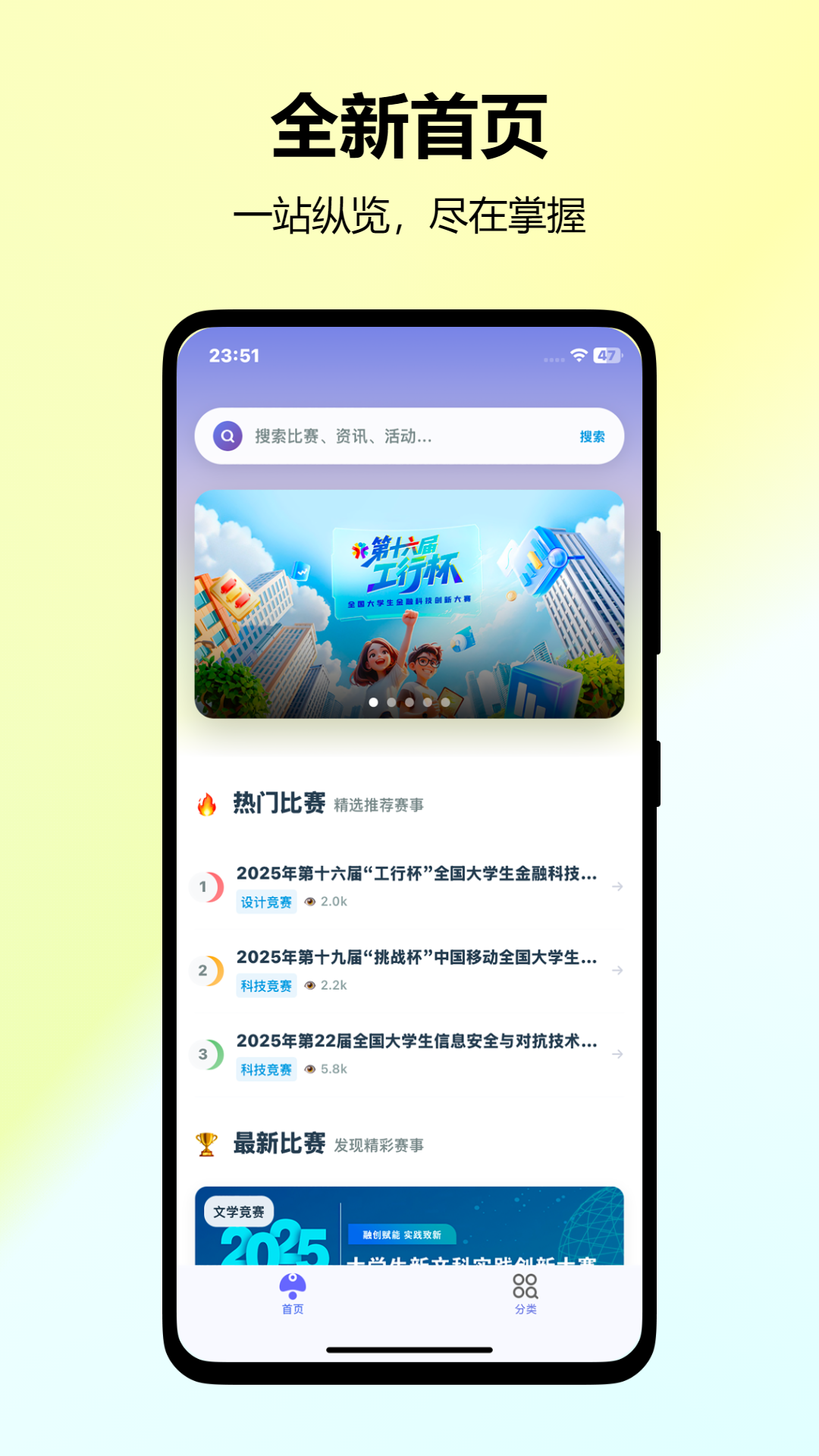 找比赛app安卓版软件展示图1